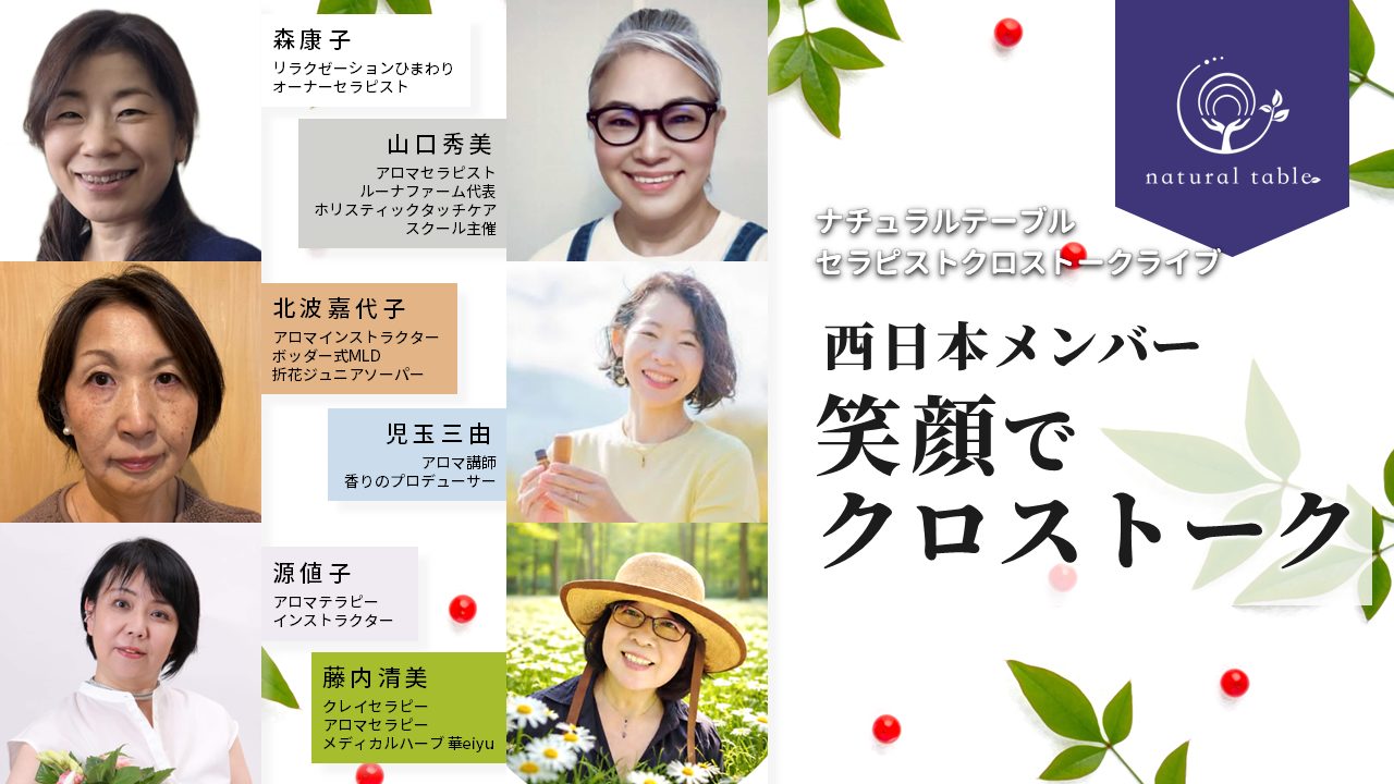 セラピストクロストークライブ71